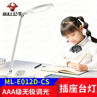 公牛（BULL）  白色AAA级照度夜灯圆形台灯40K/学习阅读台灯