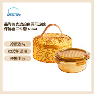 乐扣乐扣  晶彩琉光琥珀色圆形玻璃保鲜盒二件套-650ml保鲜盒