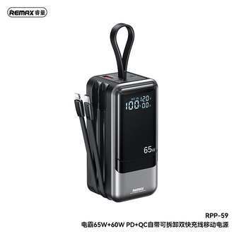 睿量/Remax  65W快充移动电源自带线 两万毫安可充笔记本电脑RPP-59