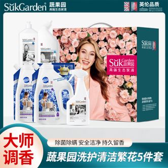 蔬果园/SukGarden  大师调香繁花系列高端家清礼盒 洗护清洁繁花5件套