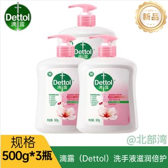 滴露/Dettol  洗手液500g*3瓶有效抑菌儿童宝宝全家通用健康清洁洗手液易冲洗