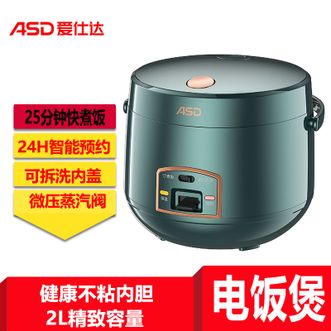 爱仕达/ASD  电饭煲复古高颜值2L精致容量一煲多能便携提手加厚内胆1-3人适用 墨绿色 2L  正品包邮