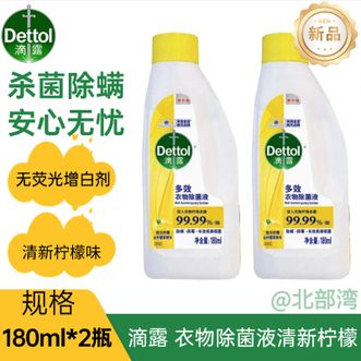 滴露/Dettol  衣物消毒液除菌液组合高效杀菌除螨除味内衣裤清洁清新柠檬味180ml*2