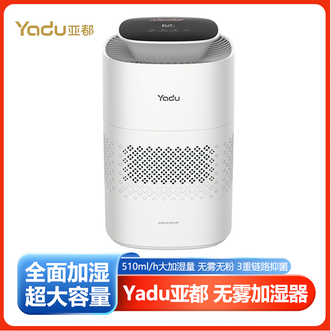 亚都/Yadu  无雾加湿器家用卧室空气加湿510ml/h大湿量冷蒸发恒湿增强UV灭杀增湿器