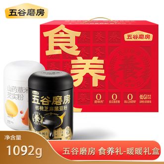 五谷磨房   食养礼-暖暖1092g礼盒黑芝麻糊核桃芝麻黑豆粉山药粉