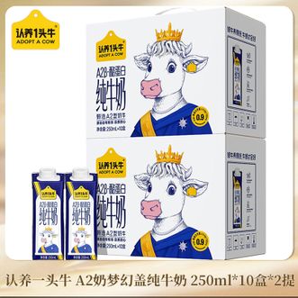 认养一头牛  A2奶梦幻盖纯牛奶250ml*10盒*2提 学生儿童营养奶早餐奶