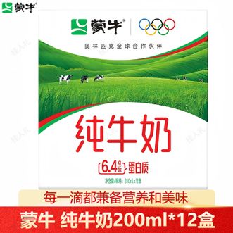 蒙牛  纯牛奶全脂灭菌乳利乐苗条装200ml*12包 营养早餐奶