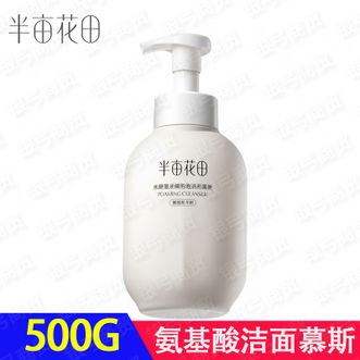 半亩花田  氨基酸洁面慕斯洗面奶米酵泡沫洁面乳控油清洁 500g