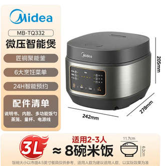 美的/Midea  电饭煲家用3L电饭锅煮饭锅 微压焖香阀TQ332