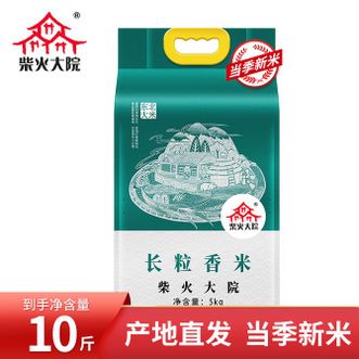 柴火大院  长粒香米【2025年新米】 东北大米 中秋团购送礼 5kg*1袋