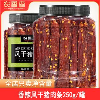农香森nongxiangseng  香辣风干猪肉条250g/罐 鲜切入味追剧办公休闲肉条