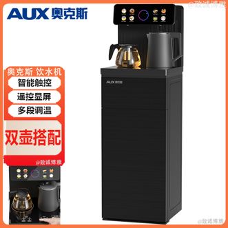 奥克斯/AUX  饮水机家用茶吧机智能触控多段调温双壶搭配高质感高颜值饮水机