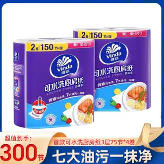 维达  厨房用纸 可水洗卷纸75节4卷3层加厚随心撕3倍吸油纸厨房纸