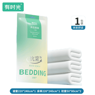 有时光  一次性四件套床单被套枕套双人旅行加大旅游用品7A抗菌 1套