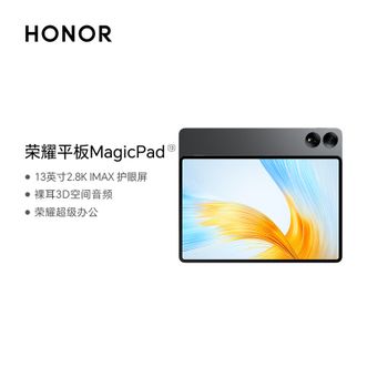 荣耀/honor  MagicPad 13英寸平板电脑 256GB 星空灰 2.8K超清 144Hz高刷巨屏 专业级8扬声器 10050mAh
