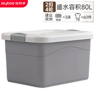 佳帮手  两扣基础型储物箱大容量 灰特大号【62*45*38cm】