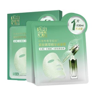 百雀羚菁萃原液紧致菁萃原液面膜30ml*5片