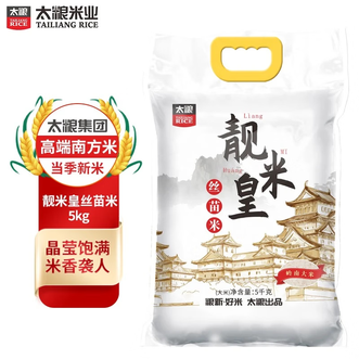 太粮TAILIANG RICE  靓米皇丝苗米5kg南方油粘米