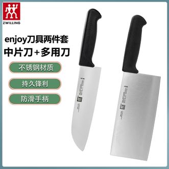 双立人（ZWILLING）  enjoy刀具两件套 厨房日常切配必备套装不锈钢家用切菜切肉刀具套装