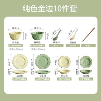 居图  陶瓷碗盘餐具套装纯色金边北欧碗碟大容量简约碗盘套装10件套
