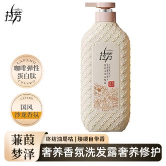 拉芳/LaFang  奢养香氛洗发露460g 控油蓬松修护顺滑防断发强韧洗发水 奢养香氛洗发露