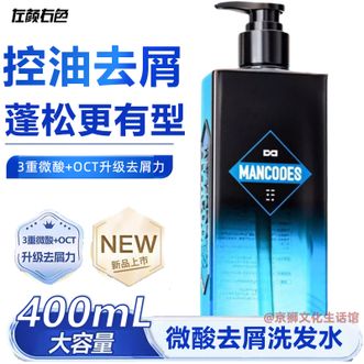 左颜右色  男士微酸去屑洗发水400ml清爽控油蓬松香氛护发洗发乳液男女通用