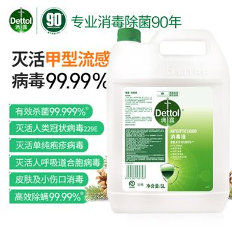 滴露/Dettol  消毒液大桶装经典松木5L  消毒液消毒水衣物除菌家用杀菌除螨消毒喷雾水