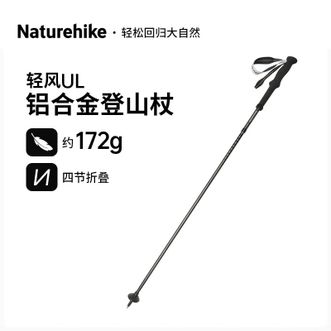 挪客（NatureHike）  轻风登山杖 轻量户外徒步爬山杖 防滑手杖超轻登山装备 （CNK2450DS017）