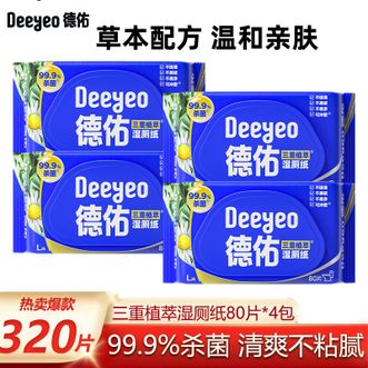 德佑/Deeyeo  湿厕纸80片*4包清洁湿纸巾厕纸厕所湿巾清爽不粘腻 植绒亲肤面层