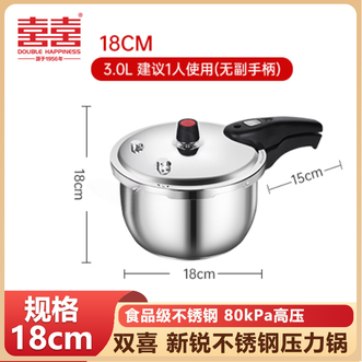 双喜  新锐不锈钢压力锅18CM安全防爆 食品级不锈钢清洗方便高压锅-无副手柄