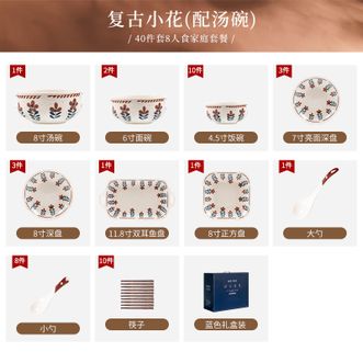 康陌  复古碗碟套装北欧碗盘碗筷碗具网红陶瓷餐具【复古小花-8人食40件配汤碗(10只碗)礼盒装】