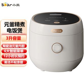 小熊/Bear  家用电饭煲3L容量 易洁不粘涂层陶瓷釉内胆 6大智能菜单 多功能智能煮饭煲