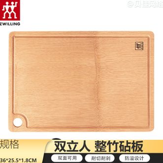 双立人  砧板 双面可用菜板砧板案板家用切菜板案板36*25.5*1.8CM大号