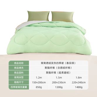 梦洁家纺 窝窝德绒四季被（春辰绿）220*240cm 可水洗纤维被暖芯 保暖被