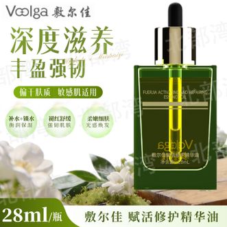 敷尔佳  赋活修护面部精华油养肤保湿舒缓敏感肌 【以油养肤】1瓶/28ml