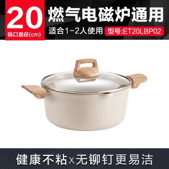 苏泊尔(SUPOR)   麦饭石色不粘炖煮锅家用汤锅20cm燃气灶电磁炉通用 ET20LBP02