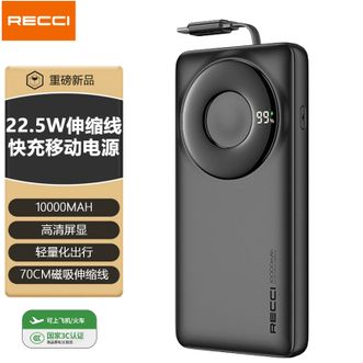 RECCI  【国家3C认证】10000mAh充电宝22.5W伸缩线快充移动电源自带线 星耀黑