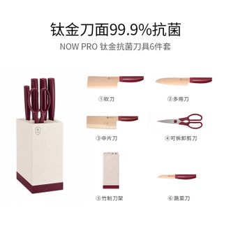 双立人（ZWILLING）  NOW PRO红运·钛金智能除菌刀六件套（彩盒装）