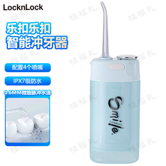 乐扣乐扣/Lock＆Lock  冲牙器 轻松冲走口腔残渣污垢智能芯片精准控压IPX7防水等级冲牙器