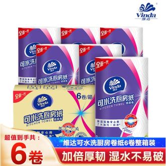维达  厨房纸可水洗卷纸85节*6卷可接触食品吸油吸水