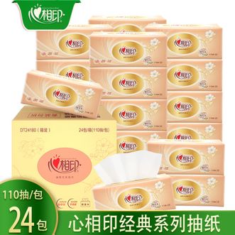 心相印  抽纸110抽24包餐巾面巾纸
