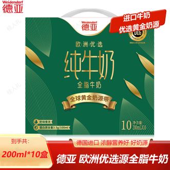 德亚  欧洲优选（黄金奶源带）全脂牛奶200ml*10盒 全脂超高温灭菌 营养早餐牛奶 礼盒装