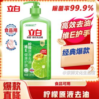 立白  青柠洗洁精1.45kg大瓶装 食品用维E精华不伤手去重油果蔬适用洗碗洗涤灵