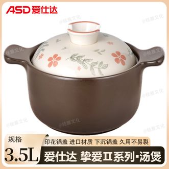 爱仕达/ASD  挚爱Ⅱ系列▪汤煲 3.5L容量家用砂锅煲锅焖锅焖肉炖汤煲饭熬药一锅多用