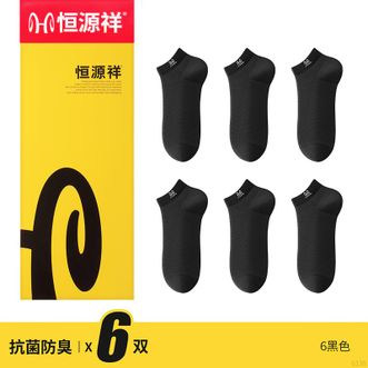 恒源祥  【6双装】男士袜子纯棉防臭抗菌网眼透气运动船袜吸汗袜子短筒袜【黑色】
