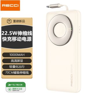 RECCI  【国家3C认证】10000mAh充电宝22.5W伸缩线快充移动电源自带线 香槟金