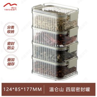 温仑山  香料收纳盒家用厨房食品级花椒大料佐料储物盒调料盒密封罐