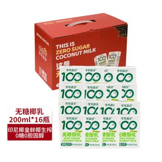 可可满分  无糖椰乳礼盒（手提版）200ml*16盒 0果糖椰汁 植物蛋白椰子奶饮料