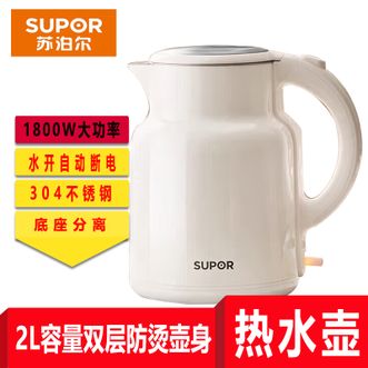 苏泊尔/Supor  烧水壶电热水壶2升家用大容量开水壶304不锈钢1800w大功率全自动煲水壶智能煮水壶便携出差旅行 2L 304不锈钢内胆  正品包邮