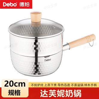 德铂（Debo）  达芙妮奶锅雪平锅20cm辅食锅家用煮粥汤锅泡面锅